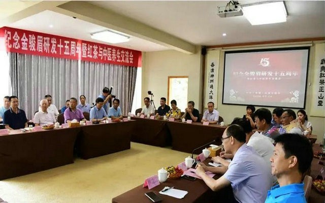 福建武夷山：“纪念金骏眉研发十五周年暨红茶与中医养生交流会”圆满举办