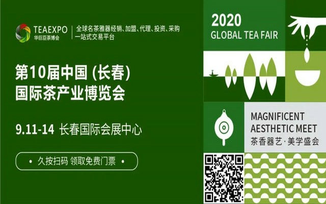 重燃东北茶市场，2020东北茶业首展热力起航！