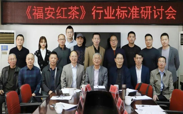 《福安红茶》行业标准研讨会暨《陈香坦洋工夫》团体标准审定会在福安市顺利召开