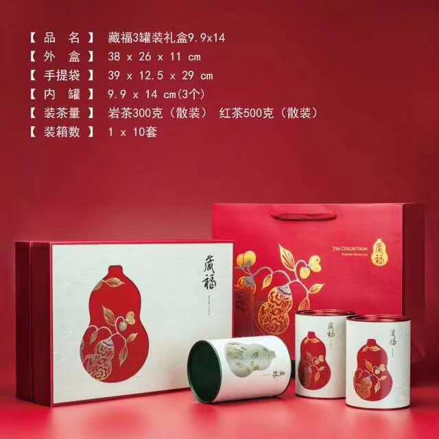 藏福-3园罐礼盒