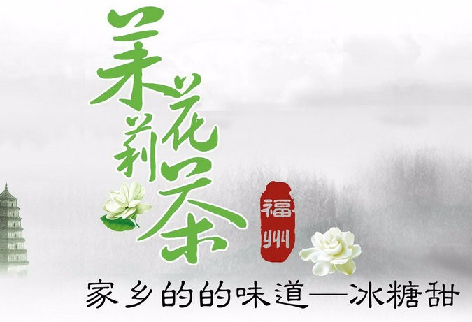 2018年福州茉莉花茶传统窨制工艺传承人、传承大师赛结束