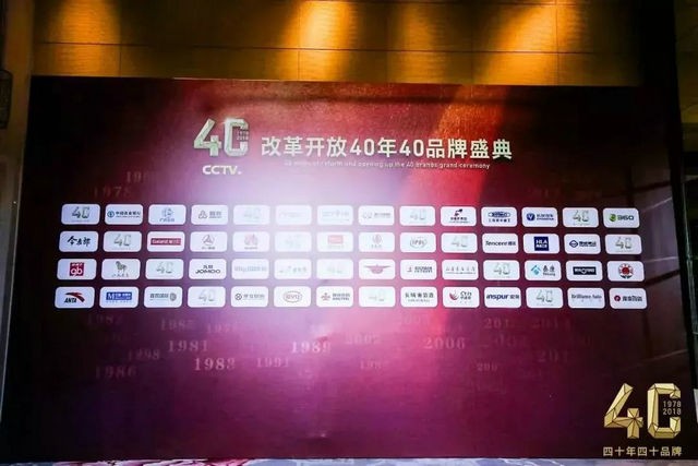 改革开放40年40品牌，茶行业品牌仅此一家进入《大国品牌》