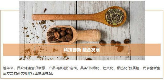 科技创新 融合发展--2018年中国茶调饮行业发展高端对话