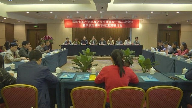 专家学者云集武夷 研讨武夷岩茶可持续发展