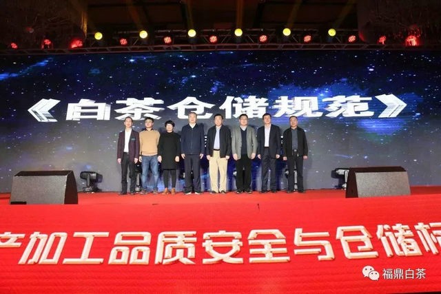 福鼎白茶生产加工品质安全与仓储标准研讨会顺利召开