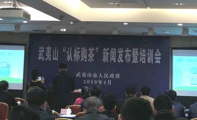 武夷山：正本清源 认标购茶