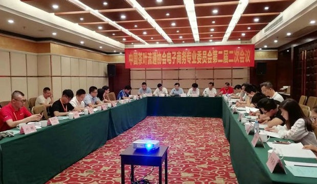 中茶协电子商务专业委员会第二届二次会议成功召开