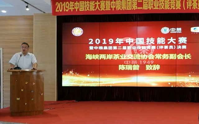 2019年中国技能大赛暨中粮集团第二届职业技能竞赛（评茶员）决赛在福州举行