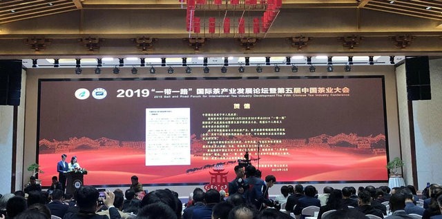 2019“一带一路”国际茶产业发展论坛暨第五届中国茶业大会今日盛大开启