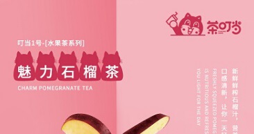 茶饮创业有多难?创业者投资【茶叮当】品牌财源滚滚终于真相了