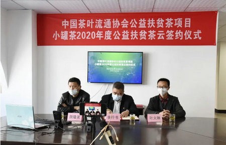 政和县与中国茶叶流通协会、黄山小罐茶业签约