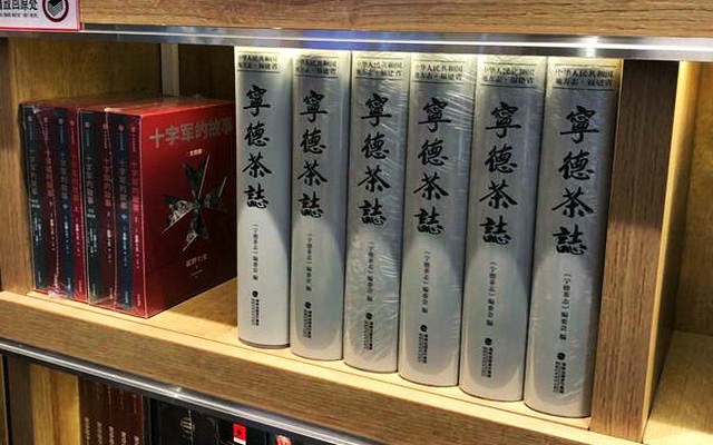 新版《宁德茶志》问世 宁德新华书店限量发行