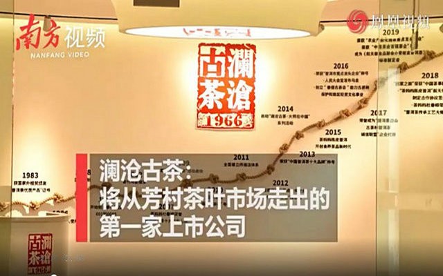 从广州芳村走向全国，这家公司或将成为“茶中茅台”