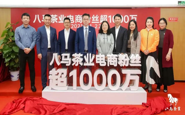 八马茶业“线上超1000万粉丝，线下超2000家门店”