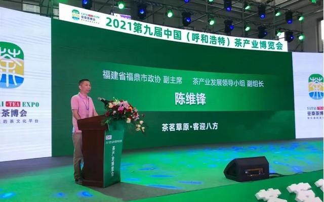 福鼎白茶亮相2021第九届呼和浩特茶产业博览会