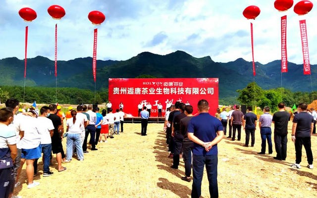 湄潭县逅唐茶业生物科技建设项目正式开工