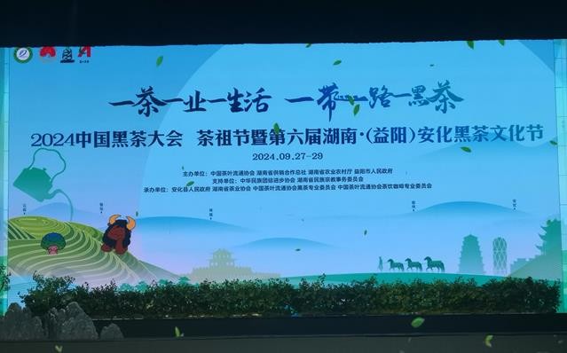 首届中国黑茶大会：茶市斯为盛 人烟两岸稠