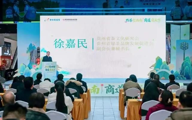 黔茶聚势启新程丨“西南茶村”项目正式启动