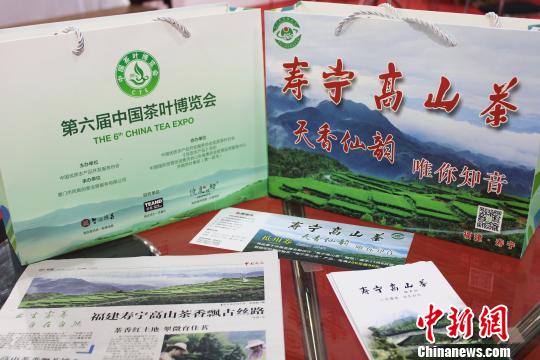 图为“寿宁高山茶”宣传。　林榕生 摄