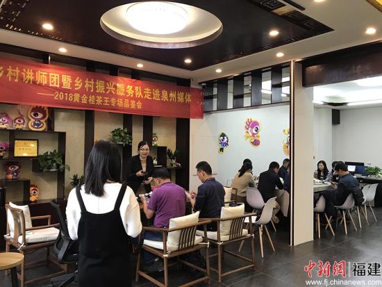 23日，安溪县首支村级乡村讲师团和乡村振兴服务队带着2018秋季“黄金桂”茶王走进泉州，举办媒体专场品鉴会。图为品鉴会现场。