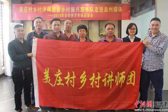 图为安溪县首支村级乡村讲师团和乡村振兴服务队成员。